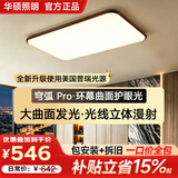 华硕照明使用美国普瑞护眼光胡桃木中古风法式吸顶客厅灯智能已接入米家