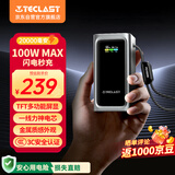 台电（TECLAST）充电宝【3C认证】20000毫安时自带线100W闪电秒充可上飞机京东自营移动电源适用于小米华为电脑