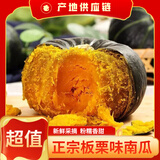 壹棵弘芯正宗陕西板栗味南瓜新鲜蔬菜茄果瓜当季新鲜生鲜整箱 严选9斤超值装【手工挑选】净重约为8斤+