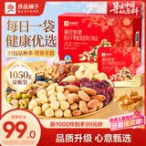 良品铺子每日坚果1050g/35袋休闲零食独立包装干果坚果礼盒送礼节日团购