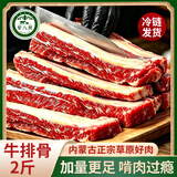 荤八厨内蒙古牛排骨净重2斤 新鲜黄牛肉牛肋排切块烧烤火锅食材生鲜