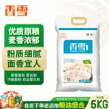 香雪尚品雪花小麦粉10斤 中筋面粉 筋力适中 粉质细腻