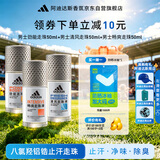 阿迪达斯（adidas）男士走珠止汗露香体滚珠 腋下除臭（清风+畅爽+劲能）50ml*3 