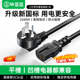 毕亚兹 品字凹尾国标全铜电源线 1米三孔带凹槽 适用电炒锅电饭煲电压力锅豆浆机电子秤交换机 DY29