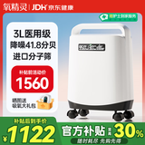 氧精灵 3L升医用便携制氧机老人孕妇氧气机家用吸氧机带雾化国家补贴