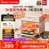 美的（Midea）多功能电烤箱家用空气炸锅一体机小型空气炸烤箱2026年新款20L升级微蒸汽嫩烤/循环热风免翻面P20