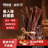 一号牧场1号牧场大脆条 150g原味 超干牛肉干 牛脆脆 牛肉干 盒装