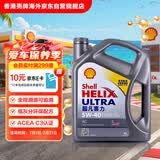 壳牌（Shell）全合成机油超凡喜力5W-40 API SP/C3级 4L灰壳保养香港进口