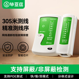 毕亚兹 网线测试仪 多功能测线仪电脑网络水晶头电话线工程 家用智能测试测通器 GJ03