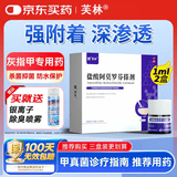 芙林 盐酸阿莫罗芬搽剂5%*1ml*2盒 阿莫罗芬擦剂灰指甲专用指甲增厚发黄变厚真菌感染灰指甲专用药非乳膏