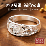 知寻【福星】999纯银福字戒指女妈妈母亲款足银戒子生日礼物送妈妈 开口可调节 足银999