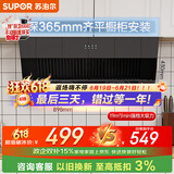 苏泊尔（SUPOR）【保价618】抽吸排油烟机家用19m³侧吸式小户型简易适老齐平橱柜宽域拢烟不碰头以旧换新DJ13S