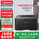 联想（Lenovo） LJ2405 LJ2605d办公家用A4黑白激光自动双面打印机 LJ2605D （打印/双面）