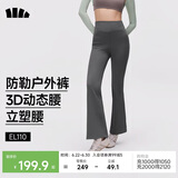 蕉下（beneunder）高弹暴走微喇裤休闲裤女修身显瘦透气裤子喇叭高弹塑型百搭EL110