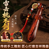 缤越雷击木桃木剑朱砂描红七星剑婴儿童惊吓随身正宗真桃木宝剑挂件