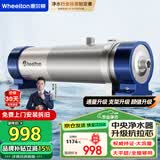 惠尔顿（WHEELTON） 全屋中央净水器系统家用厨下净水器前置过滤器自来水农村井水大流量管道超滤机别墅小区房车商用 UF4大平层/全屋够用6000L