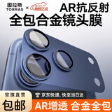 图拉斯【双重AR增透+合金全包镜头】适用iphone17promax镜头膜苹果17pro镜头模组膜17防摔防尘超清底座膜 深蓝色丨iPhone17ProMax丨合金材质 AR抗反射丨合金材质丨一体全包