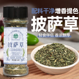 湾琴河 披萨草20g 甘牛至叶碎西式香草料西餐牛排意面烤肉烘焙撒料调料