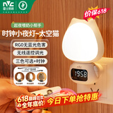 雷士（NVC）小夜灯时钟婴儿喂奶灯卧室床头遥控可充电七夕情人节礼品3种色温