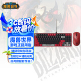 暴雪（BLIZZARD）魔兽世界游戏官方正版周边键盘鼠标套装礼物游戏电竞背光机械键盘/无线三模蓝牙可充电游戏鼠标 魔兽世界机械键盘+鼠标-键鼠套装部落版