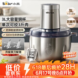 小熊（Bear）绞肉机家用不锈钢 绞馅机 碎肉机 搅肉机打蒜机 3升大容量 2026新款家用  QSJ-P05E3【价保618】