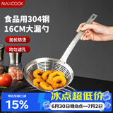 美厨（MAXCOOK）全304不锈钢漏网漏勺 过滤网勺细网面粉筛火锅捞勺16cm MCCU0420