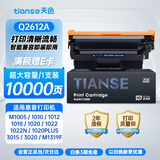 天色12A Q2612A 硒鼓适用惠普 m1005 1010 1012 1020plus 1022 1015 1018 佳能lbp2900 打印机墨盒碳粉盒墨粉盒