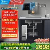 美的（Midea）直饮加热净水器套装【白泽1000G+管线机MG245-R】厨下0阻垢剂RO反渗透过滤 多档控温家用净饮机