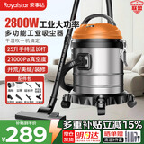 荣事达（Royalstar）工业吸尘器家用大功率2800W装修开荒美缝洗车店干湿吹商用25L桶式强劲大吸力RS-XT280A-2
