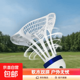 玩具防风尼龙羽毛球室外羽毛球防风塑料胶球耐打抗风其他户外玩具 【黄色-软木双拼头】 【1个装】超强耐打抗风