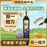 爷爷的农场有机亚麻籽油热炒油750ml 凉拌食用油 赠婴儿宝宝辅食谱
