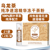 绚研7款冻干茶粉速溶即溶冷萃茶冷泡茶茉莉花茶粉红茶粉冲泡饮品 乌龙茶速溶精华茶粉21袋盒装