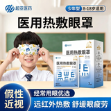 超亚医用热敷蒸汽眼罩改善假性近视专用青少年儿童缓解眼疲劳送礼7贴