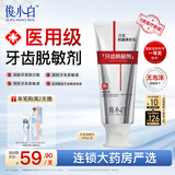 俊小白羟基磷灰石医用牙齿脱敏剂无泡脱敏配方 牙齿脱敏剂100g