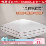 恒源祥纯棉抱枕芯 万能方形沙发靠垫内胆 45 50 55枕头芯酒店单只一对装 单只装-立体边 45cm*45cm 含枕芯