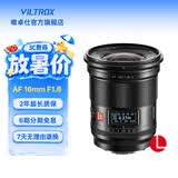 唯卓仕16mm F1.8全画幅超广角定焦自动对焦镜头适用于FE卡口Z卡口L卡口微单相机星空风光摄影镜头 AF 16mm F1.8 L（松下/徕卡/适马） 官方标配