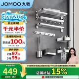 九牧（JOMOO）卫生间置物架毛巾架免打孔挂件套装浴室置物挂件亮银7件套9394037