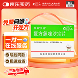 [鲁南贝特] 复方氯唑沙宗片0.125g:0.15g*24片/盒