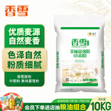 香雪美味富强粉20斤 小麦粉 中筋面粉