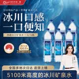 5100藏冰川矿泉水1.5L*6瓶整箱 刘涛同款泡茶低氘弱碱大瓶饮用矿泉水