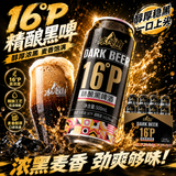 冰纯山德式黑啤酒16P精酿原浆啤酒麦香浓郁500ml*12罐整箱啤酒中秋送礼
