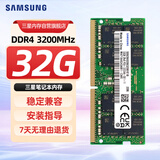 三星 SAMSUNG 笔记本内存条 32G DDR4 3200频率