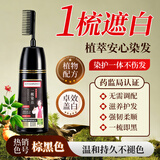 同仁堂染发膏剂一梳盖白染发梳植物无刺激不沾头皮 男女士专用 棕黑色