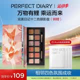 完美日记探险家12眼影盘锦鲤14g哑光珠光粉质细腻生日礼物送女友