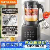 苏泊尔（SUPOR）降噪破壁机 家用1.2L小型多功能辅食料理机 可预约轻音免滤豆浆机 3-4人破冰碎冰榨汁机 SPJ002S