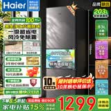 海尔（Haier）【家电补贴20%】冰箱三开门一级能效风冷无霜黑金净化家用冷藏软冷冻电冰箱两天约一度电 以旧换新 203升三开门风冷无霜+一级能效+黑金净味