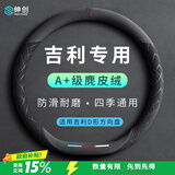 绅创吉利方向盘套四季通用星越L星瑞帝豪缤越豪越L吉利ICON缤瑞耐磨