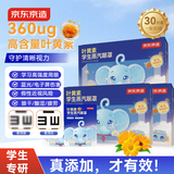 京东京造蒸汽眼罩热敷遮光儿童学生专用30片 高含量叶黄素缓解眼疲劳
