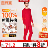 宜而爽【商场品质】一等品100%全棉男保暖内衣套装秋衣秋裤冬纯棉毛衫裤