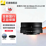 尼康（Nikon）【全新国行正品】 尼克尔半画幅DX镜头Z系列Z卡口微单镜头z30/z50/zfc/z50II尼康镜头Z卡口镜头 Z DX 16-50 f/3.5-6.3 VR 拆机镜头黑色 套餐一升